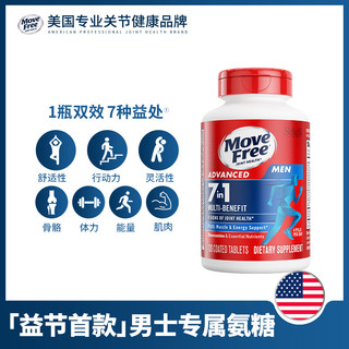Move Free/益节 男士多元氨糖 120粒