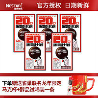 Nestlé 雀巢 醇品黑咖 20条/盒（赠送雀巢龙年限定马克杯）