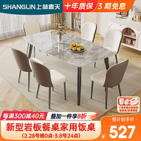 上林春天 餐桌现代简约餐桌椅组合岩板家用饭桌 1.3m单桌 701-1-01
