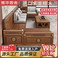 雅华香舍 新中式实木沙发家用卧室贵妃沙发组合客厅全套木质家具