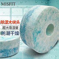 MISFIT替换装双色除湿饼450g*2个防潮包干燥剂除湿袋吸湿回南天除湿