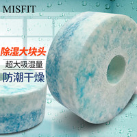 MISFIT 双色除湿饼 450g*2个 干燥剂