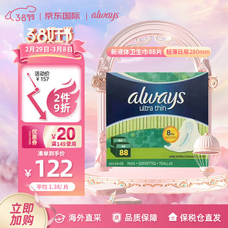 Always）Always日用液体卫生巾加拿大88枚装无荧光剂防侧漏280mm