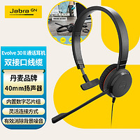 Jabra 捷波朗 电脑办公会议话务员客服电销专用耳麦在线教育头戴式降噪单耳机Evolve 30 II MS USB 3.5mm