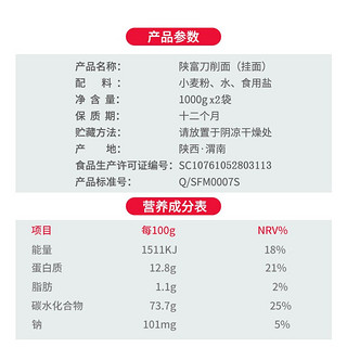 陕富刀削面条1000gx2袋劲道宽面条油泼面扯面挂面方便速食面陕西面食 刀削面1000gx2袋