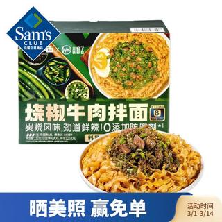  MEMBER'S MARK/会员制仓储店 烧椒牛肉拌面  盒装 1272g