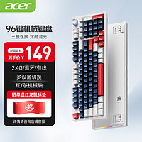 acer 宏碁 机械键盘 有线/无线/蓝牙三模键盘 type-c充电 游戏办公 电脑/手机/ipad键盘 蓝白红轴