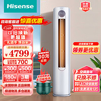 移动端、京东百亿补贴：Hisense 海信 空调 3匹柜机 新一级能效