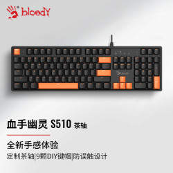 双飞燕 S510 机械键盘有线高端电竞外设电脑笔记本外接 血手幽灵游戏键盘104键 无光 茶轴