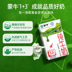 mengniu蒙牛纯牛奶250ml16盒新老包装随机发货十一月产