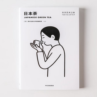 日本茶/东京艺术之旅