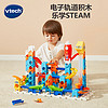 伟易达（VTECH） 积木轨道滚珠大冒险系列大颗粒拼装STEAM教4岁+儿童玩具 电子音效-火箭轨道积木套装