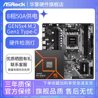 ASRock 华擎 AMD R5 7500F/7600X盒装搭华擎B650M-H/M.2+D5 主板CPU套装