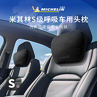 MICHELIN 米其林 奔驰迈巴赫汽车头枕 经典黑*2