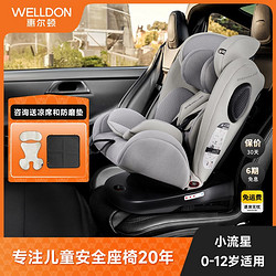 WELLDON 惠尔顿 小流星儿童安全座椅汽车0-12岁宝宝车载通用可躺