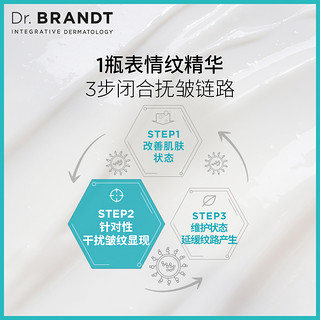 Dr.Brandt/柏瑞特舒颜抚纹表情纹精华乳僵尸精华改善川字纹抬头纹