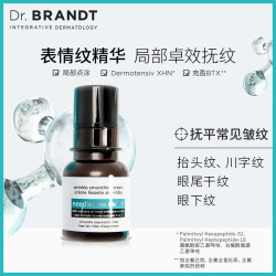 dr.brandt 柏瑞特舒颜抚纹表情纹精华乳僵尸精华改善川字纹抬头纹