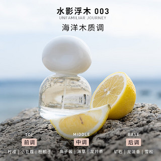 3CE水影浮木香水 UNFAMILIAR JOURNEY #003 三八 【海洋木质调】003 水影浮木