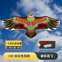 森林龙 红色老鹰风筝 1.8米+100米线板