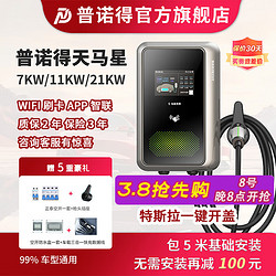 PRTDT 普诺得 天马星 充电桩21kw 380V(壁挂式）-送基础安装