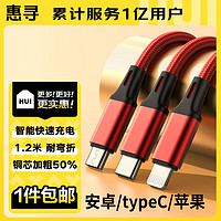 惠寻 京东自有品牌 三合一充电线适用于14 Pro Max\13 12Pro安卓智能充电保护 铝壳制三合一1.2m 红色