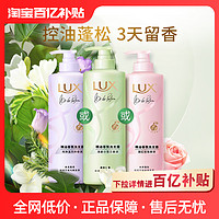 LUX 力士 洗发水蓬松柔顺小苍兰/蔷薇/绮兰680g多规格选