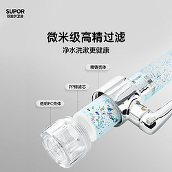 SUPOR 苏泊尔 水龙头起泡器1080°过滤款机械臂龙头延伸器防溅洗漱