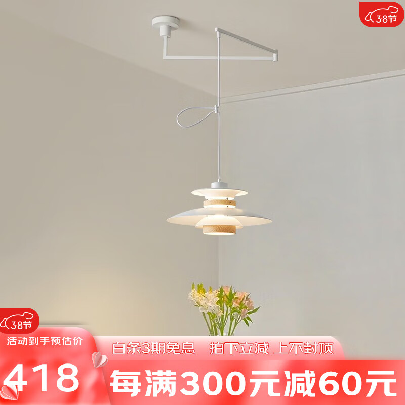纽思维尔 newswell可移位餐厅吊灯PH5飞碟吊灯餐桌灯日式复古民宿卧室书房摇臂吊灯 【全光谱】白桦木35cm-暖光