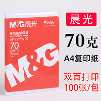 M&G 晨光 A4打印纸 70g 100张