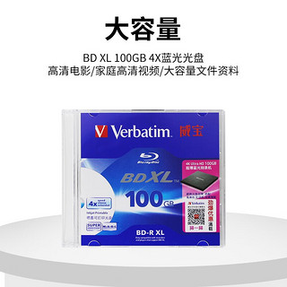 威宝（Verbatim） BDXL 100GB 4X单面3层可打印空白蓝光光盘/刻录盘/光碟大容量 1片装100GB独立盒装66968
