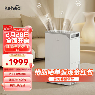 科西（KEHEAL）除湿机家用卧室抽湿机空气净化低音吸湿干燥除潮防潮除湿器 20L/天