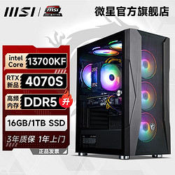 MSI 微星 风语者i7 13700KF/RTX4060Ti/4070S游戏直播台式电脑diy主机