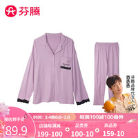 芬腾睡衣女【简约风棉质】2024年春季气质翻领纽扣蕾丝长袖家居服套装 香芋紫