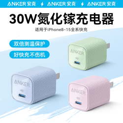 Anker 充电器30W快充电头一套装适用苹果15快充头iPhone14