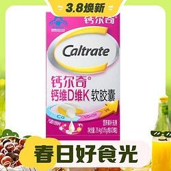 Caltrate 钙尔奇 液体钙 维生素D软胶囊 28粒×3盒