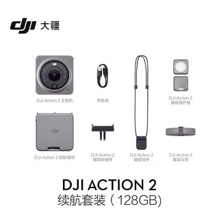 DJI 大疆 Action 2 续航套装（128GB) 灵眸运动相机 小型便携式手持防水防抖vlog相机 磁吸骑行摄像机