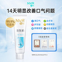 88VIP：NVR 益生菌牙膏 海洋薄荷香型