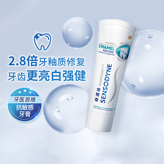 88VIP：SENSODYNE 舒适达 抗敏感护釉健牙釉重塑修复牙膏焕亮去黄焕亮牙釉质健康100g