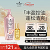 施华蔻（Schwarzkopf）洗发水精油套装（丰盈洗400ml+盈萃精油30ml）(温和修护氨基酸)