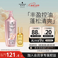 施华蔻（Schwarzkopf）洗发水精油套装（丰盈洗400ml+盈萃精油30ml）(温和修护氨基酸)