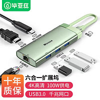 毕亚兹 Type-C扩展坞USB-C转HDMI/千兆网线口拓展坞3.0分线器通用华为苹果电脑转换器Mac笔记本4K转接头