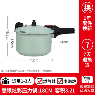 双喜 慧眼炫彩高压锅燃气电磁炉通用家用防爆压力锅 18cm/3.2L