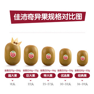 Zespri 佳沛 新果 新西兰宝石红奇异果 12粒装 经典果80-103g