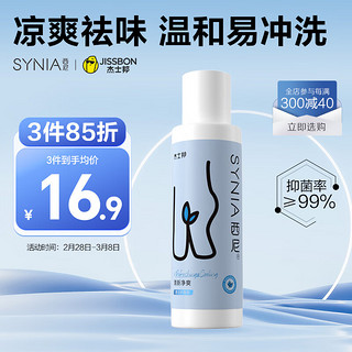 西尼synia男士私处护理液99ml 男性私密处洗液私处清洗洗液