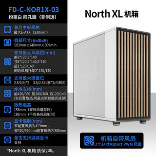 Fractal Design 分形工艺 North XL E-ATX机箱 非侧透 白色