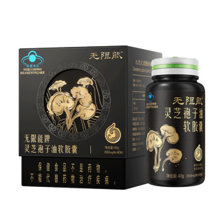 无限能破壁灵芝孢子油胶囊640粒礼盒 增强免疫力老年人营养品 40g（500mg/粒*80粒）过年挚礼  【半年度】孢子油640粒