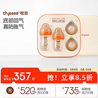 thyseed 世喜 玻璃奶瓶0-3-6個月以生兒防脹氣嬰兒仿母乳奶嘴龍年禮盒