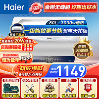 Haier 海尔 EC8001-ME3U1 电热水器 3000W 80L