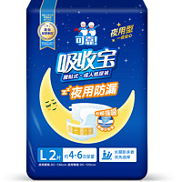 coco 可靠 吸收宝 夜用防漏 腰贴式·成人纸 尿裤-L 2片装