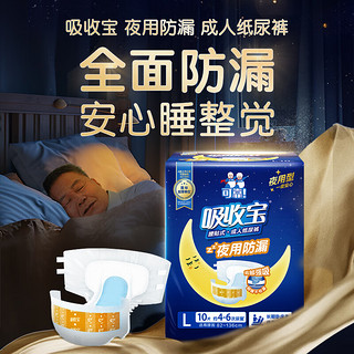 可靠吸收宝 夜用防漏 腰贴式·成人纸 尿裤-L 2片装